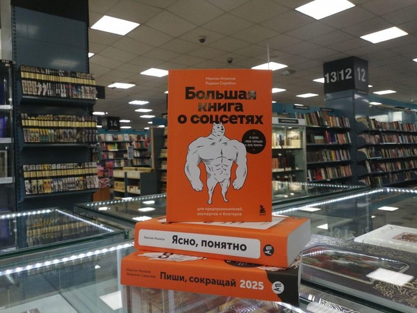 Презентация книги «Большая книга о соцсетях для предпринимателей, экспертов и блогеров»