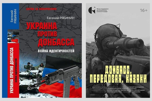 Презентация книги «Украина против Донбасса. Война идентичностей»