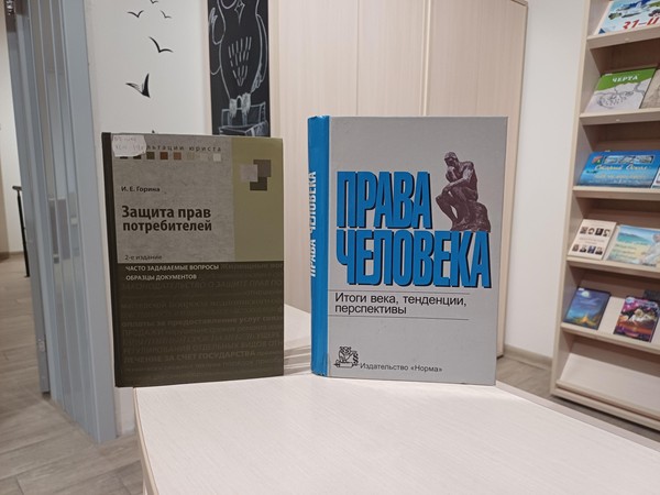 Лекция «Потребитель, знай свои права!»