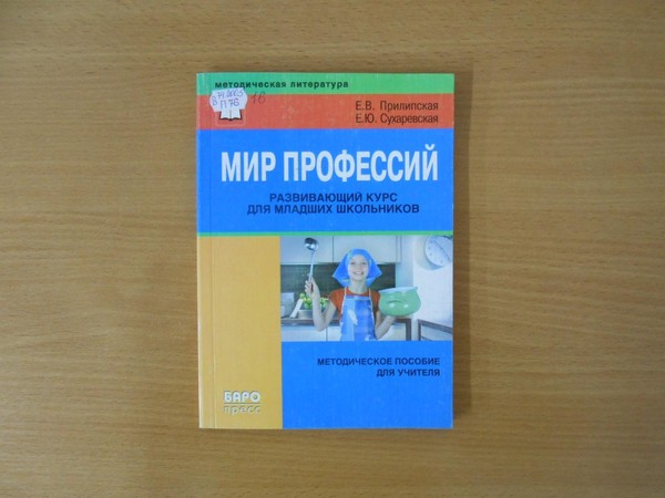 Программа «Все работы хороши!»