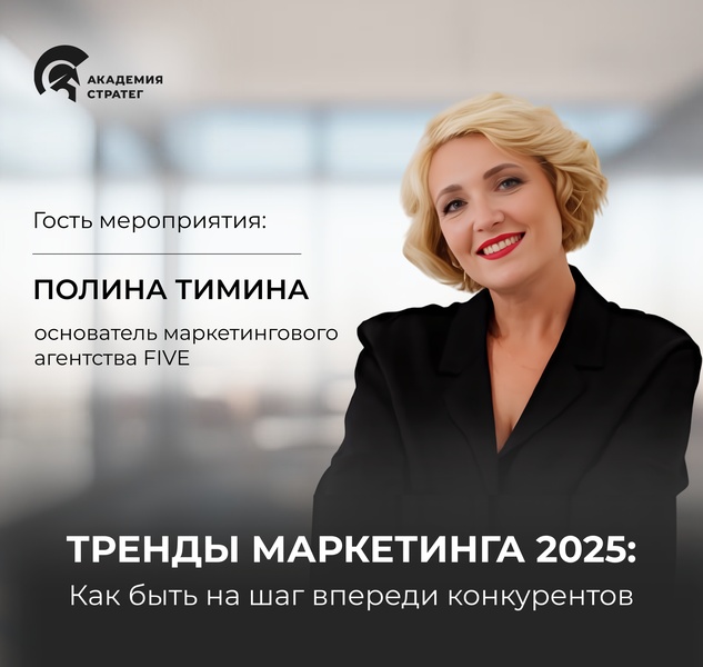 Тренды маркетинга 2025: Как быть на шаг впереди конкурентов