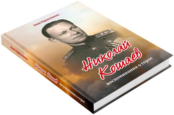 Презентация книги Анны Горностаевой