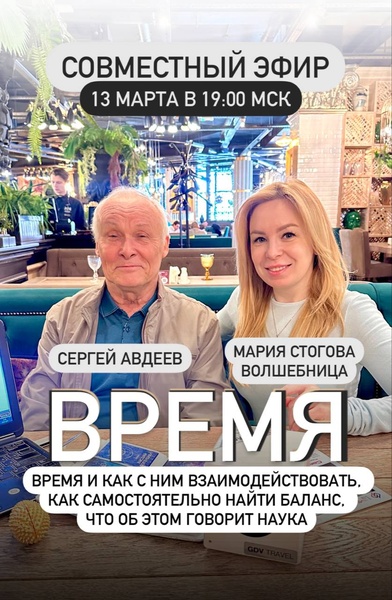 ВРЕМЯ. 
Как с ним взаимодействовать на уровне ткани пространства и времени, как найти баланс