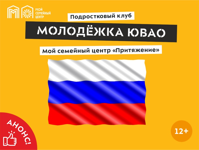 Подростки Рязанского района, Текстильщиков и Кузьминок примут участие в разговоре о важном.