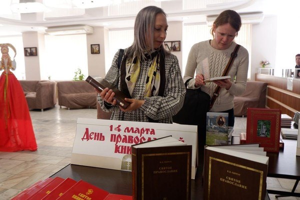 День православной книги «Через книгу к добру и свету»