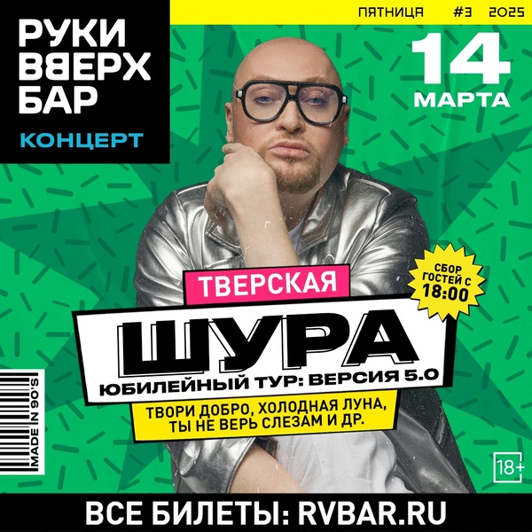 Шура