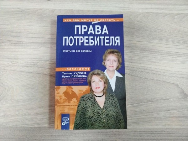 Правовая программа «Я – потребитель, я имею право»