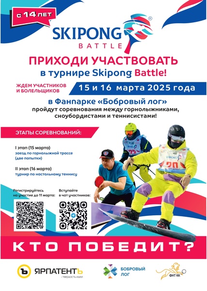 Турнир Skipong Battle 2025