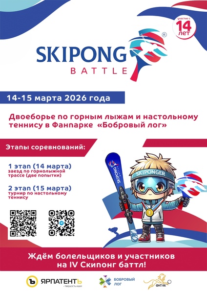 Турнир Skipong Battle 2026