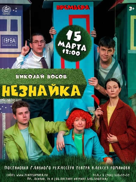 Незнайка