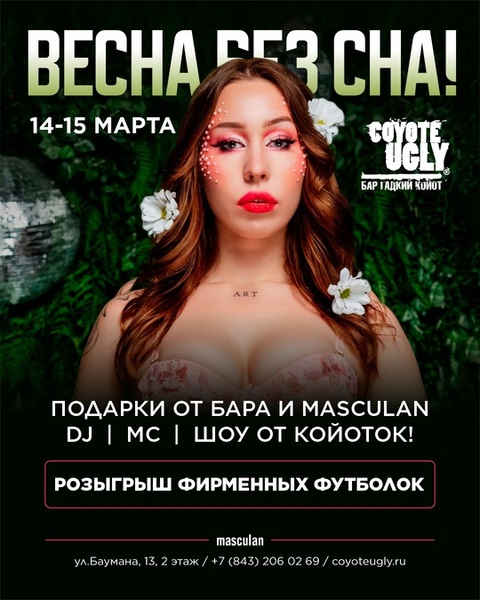 Весенний Weekend в клубе