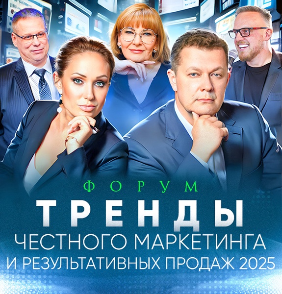 🚀 Бизнес-Форум 2025: Прорыв в Маркетинге и Продажах!