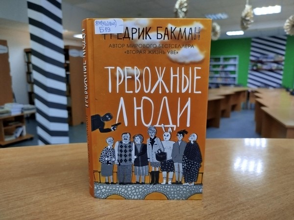 Выставка «Фредрик Бакман»