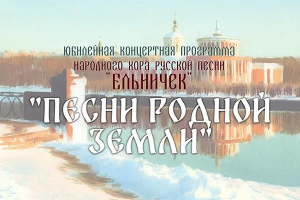 «Песни родной земли»