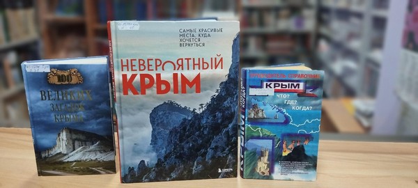 Страницы истории «Крымская весна»