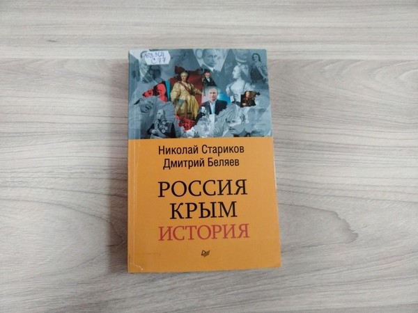 Историческая программа «С Россией бьется сердце Крыма»