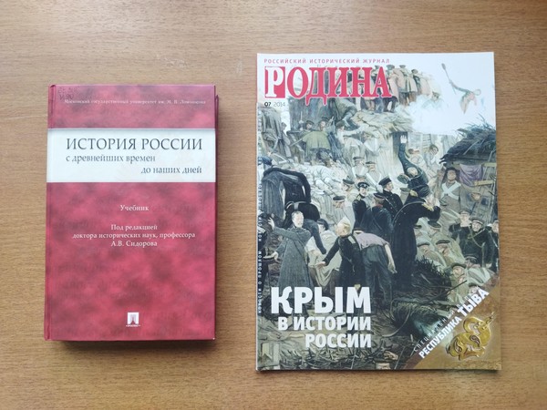 Лекция «История Крыма – история России»