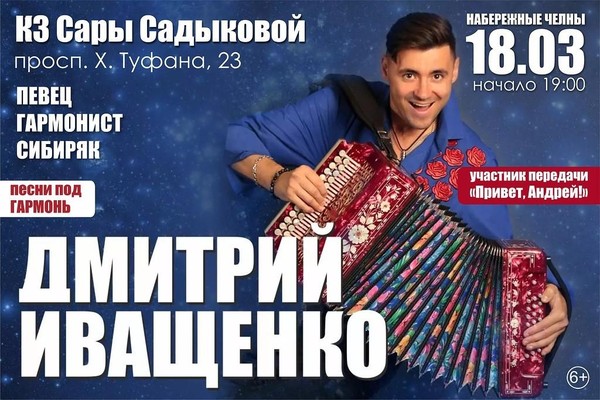 Дмитрий Иващенко