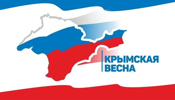 «Крымская весна»