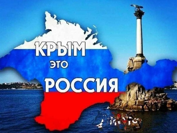 «Путешествие в Крым»