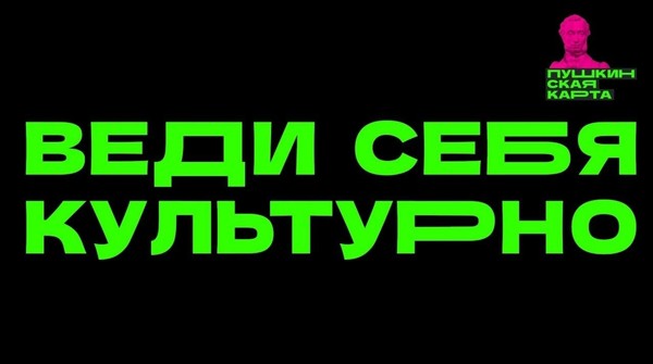 Семинар по теме: «Планирование мероприятий в рамках программы «Пушкинская карта»