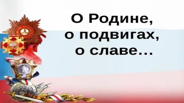 «Современные герои России»