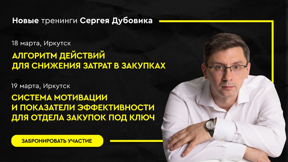 Тренинг "Система мотивации и показатели эффективности для отдела закупок под ключ"