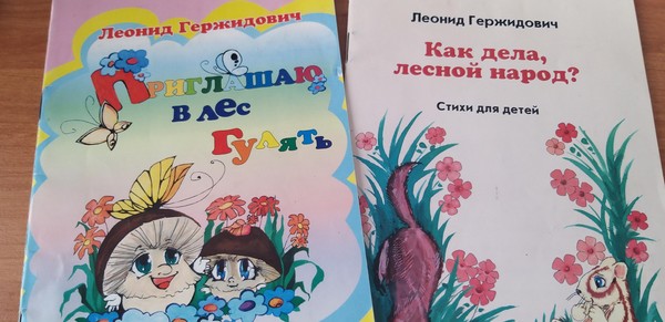 Минуты радостного чтения «С книжкой – друзья»