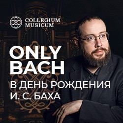 Only Bach. Играет Даниэль Сальвадор