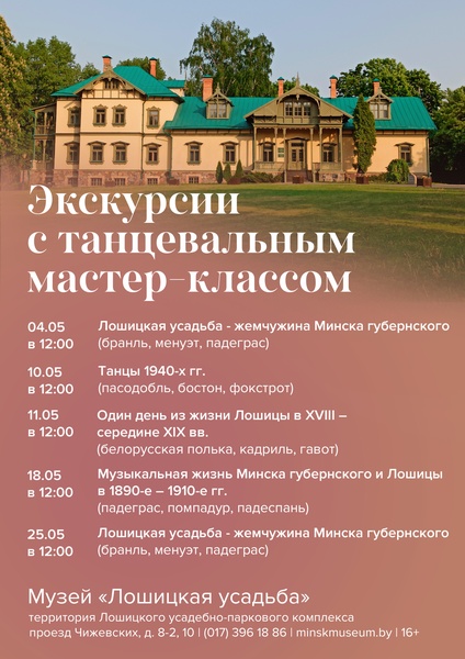 Экскурсии с танцевальным мастер-классом