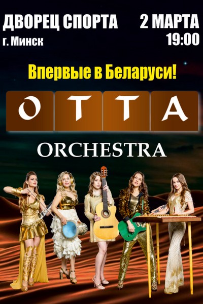 Концерт Oтта Orchestra