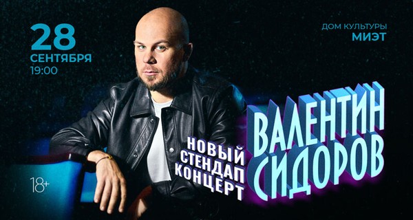 StandUp Валя Сидоров