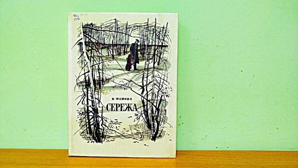 Час художественного чтения «Сережа»