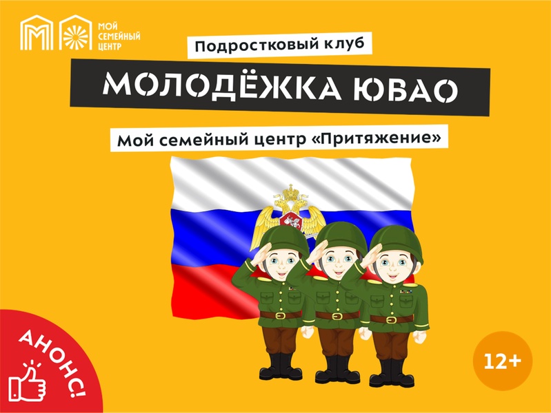 В Семейном центре «Притяжение» мероприятие ко дню войск национальной гвардии