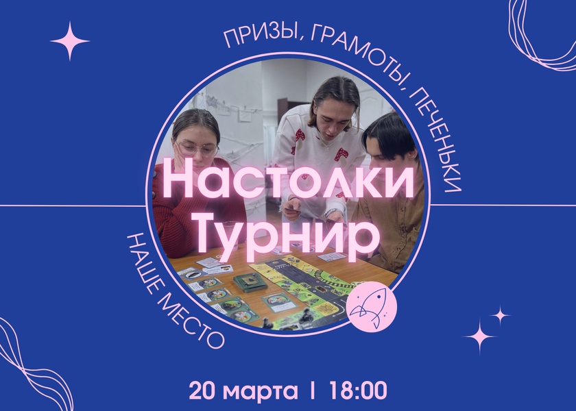 Турнир по настольным играм