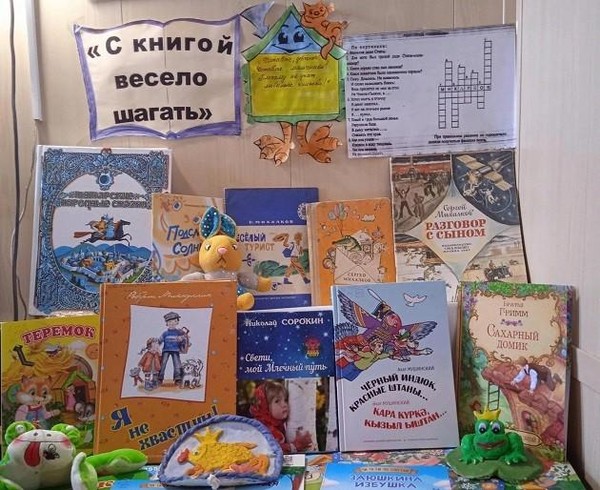 Программа «С книгой весело шагать»