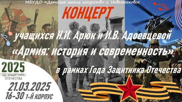 «Армия: история и современность»