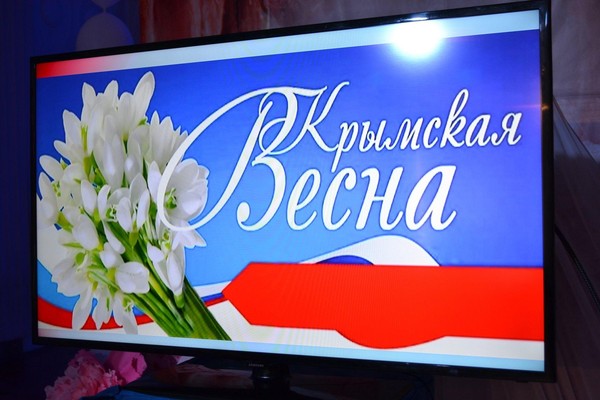 Концерт«Крымская весна»