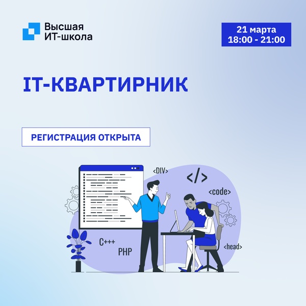 IT-квартирник