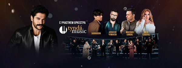 Концерт «Мега звезды в Алматы» с участием оркестра Tynda Music