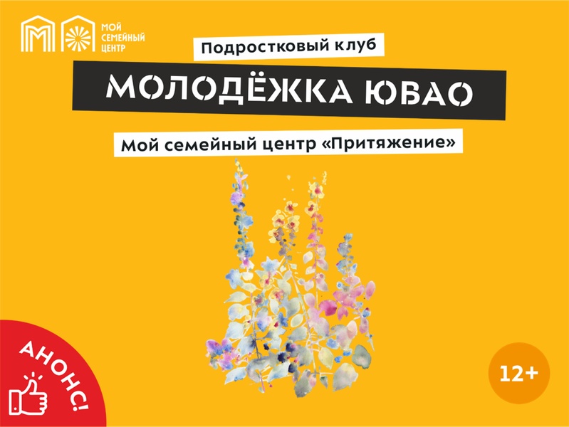 Подростки Рязанского района, Текстильщиков и Кузьминок примут участие в творческом мастер-классе.