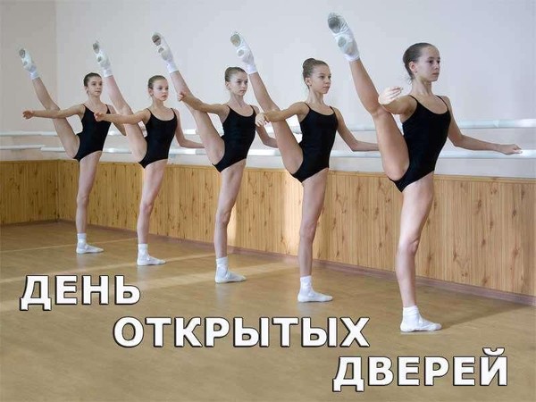 День открытых дверей