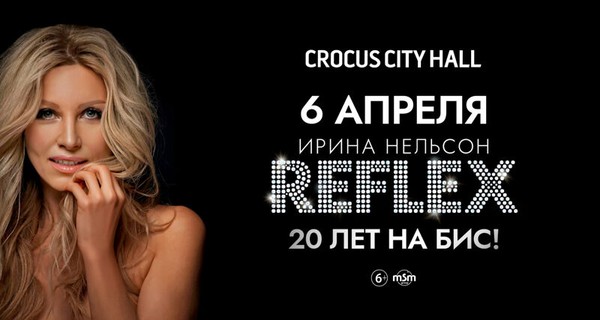 REFLEX – 25 ЛЕТ