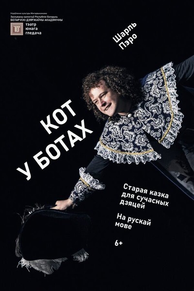 Спектакль «Кот в сапогах»