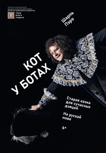 Спектакль «Кот в сапогах»