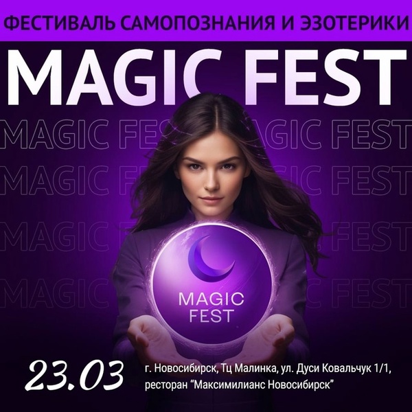 MAGIC FEST - ФЕСТИВАЛЬ САМОПОЗНАНИЯ И ЭЗОТЕРИКИ