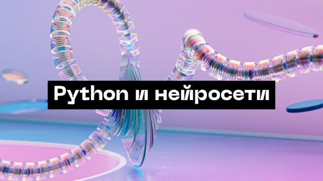 Бесплатное занятие по Python