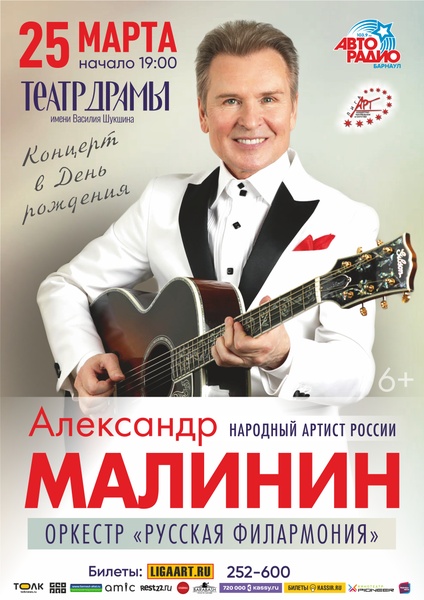 Александр Малинин