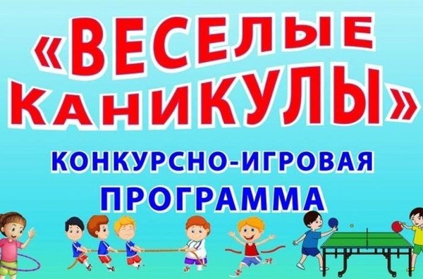 Каникулы в Игрограде