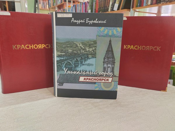 Лекция «Красноярск город мостов»